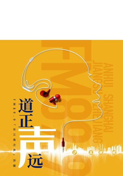 開播道正聲遠，養老之聲傳遍長三角 FM89.9長三角之聲的溫暖使命